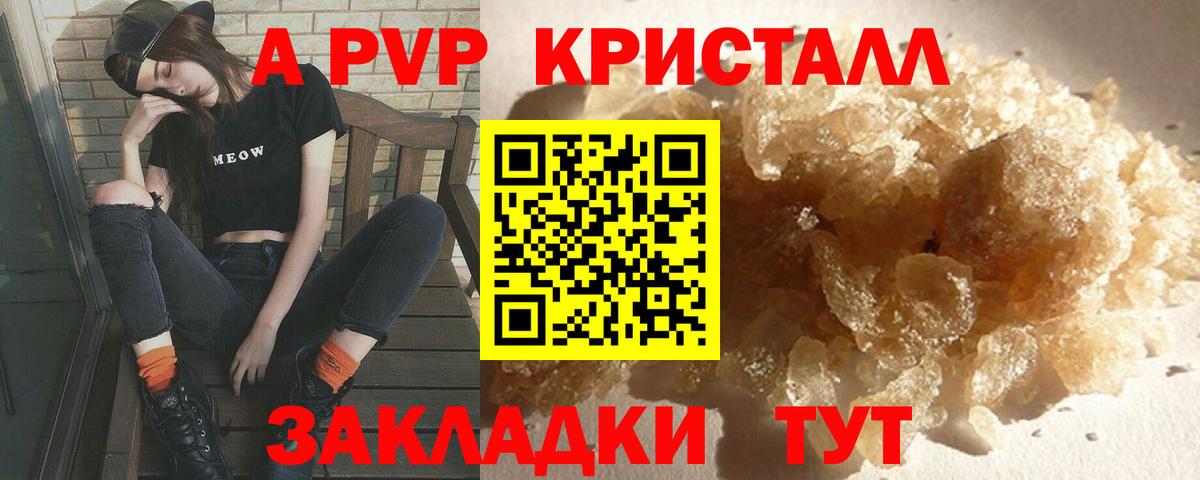 Alpha-PVP Crystall Воронеж
