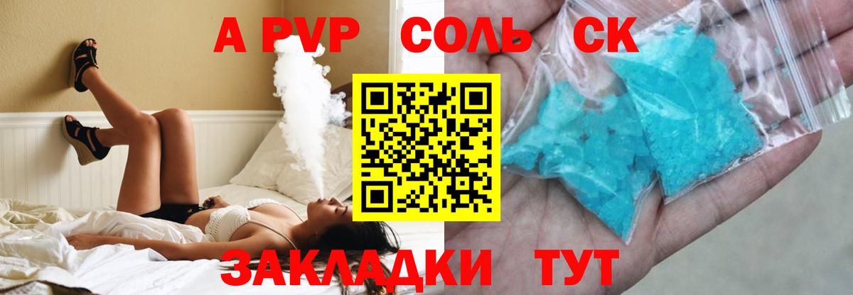APVP Соль  Альфа ПВП СК  Вход с VPN  Alfa_PVP  APVP СК  где продают   Воронеж 