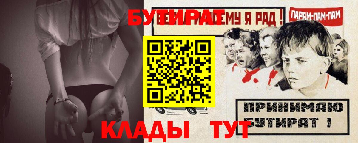 Воронеж  Бутират оксибутират  Бутират  Вход с VPN 