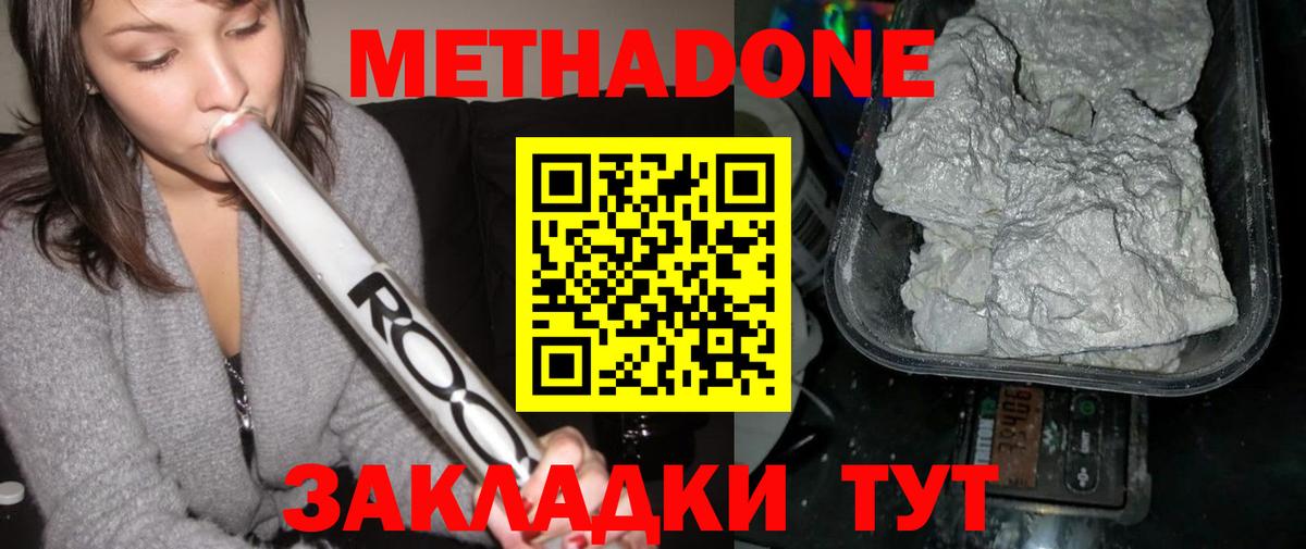 Метадон белоснежный  Вход с VPN  Метадон белоснежный  Воронеж 