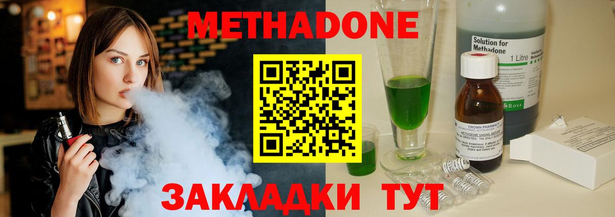 Метадон VHQ Воронеж